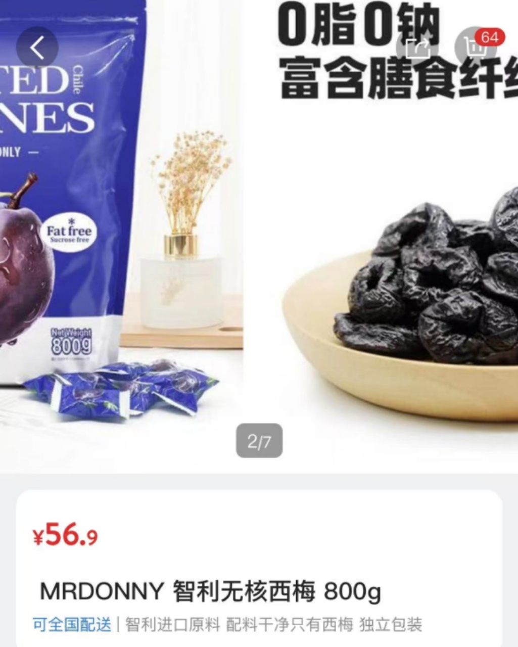 【山姆三生四取】MRDONNY 智利无核西梅 800g